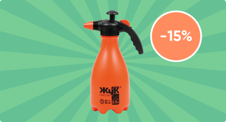 Скидка 15% на опрыскиватели садовые
